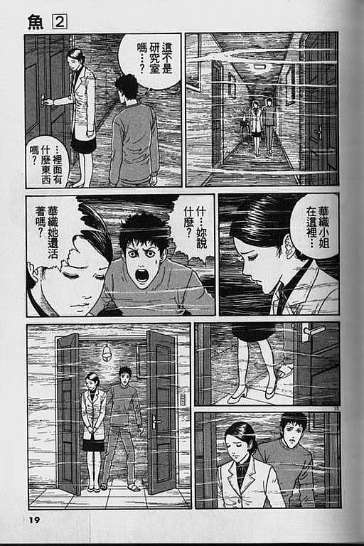 《鱼》漫画 02卷