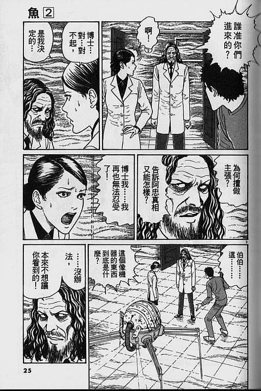 《鱼》漫画 02卷