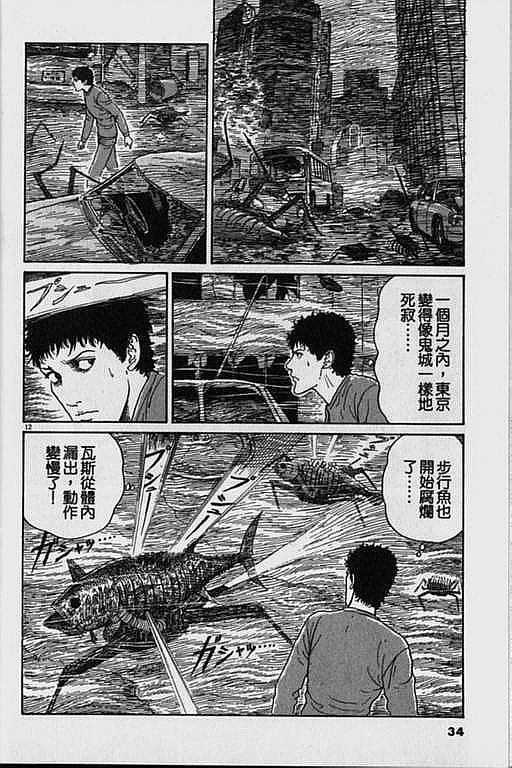 《鱼》漫画 02卷