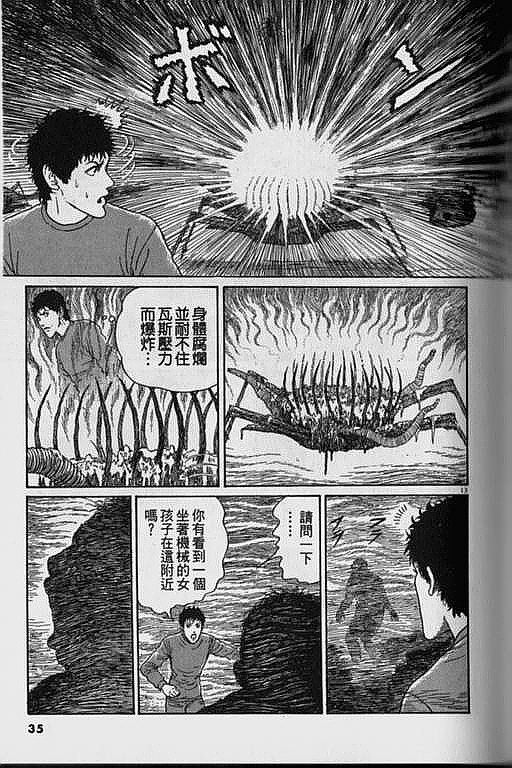 《鱼》漫画 02卷