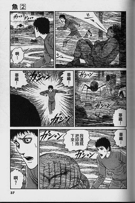 《鱼》漫画 02卷