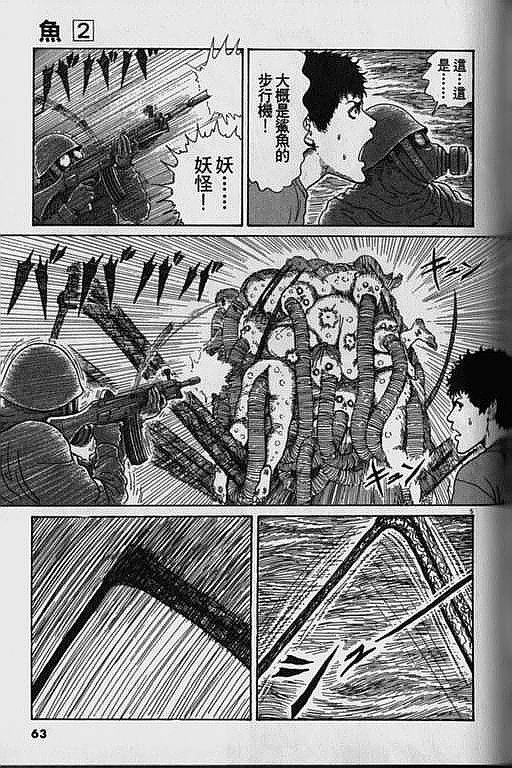 《鱼》漫画 02卷