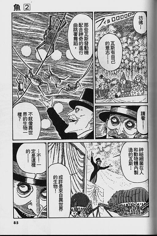 《鱼》漫画 02卷