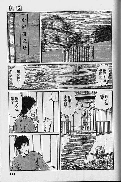 《鱼》漫画 02卷