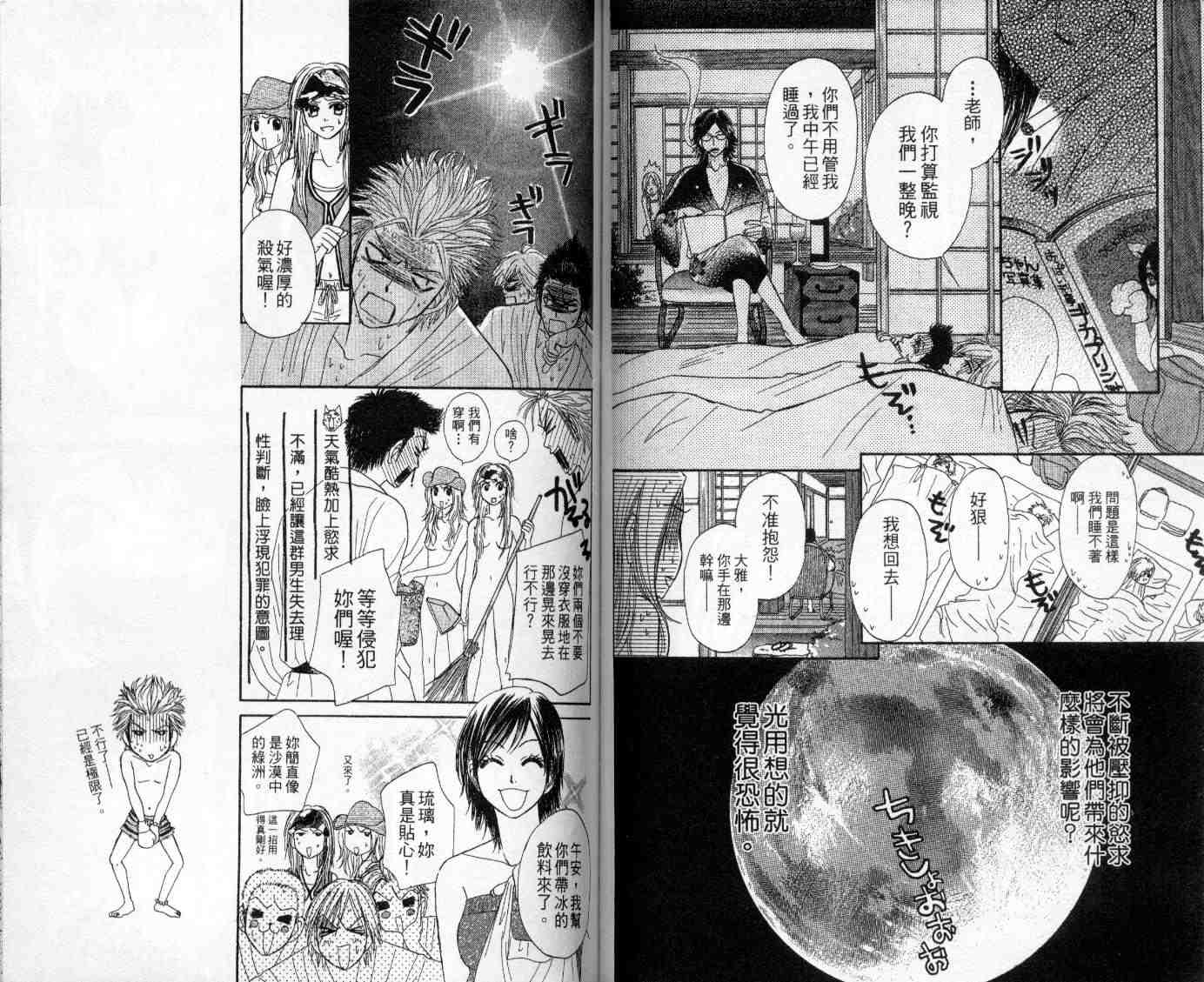 《好色野男孩》漫画 01卷