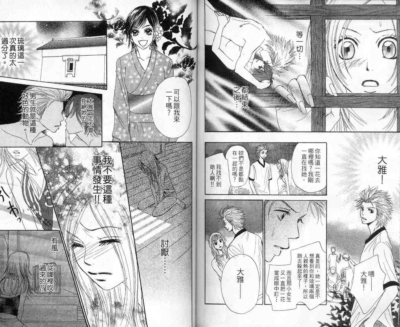 《好色野男孩》漫画 01卷