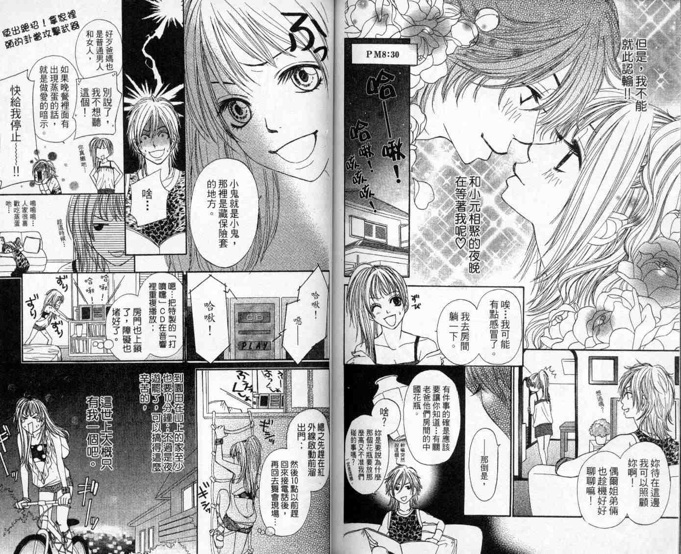 《好色野男孩》漫画 01卷