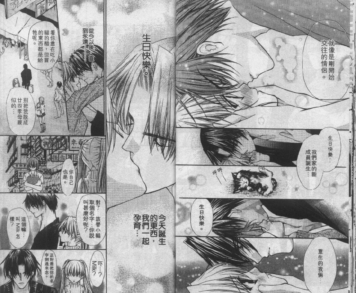 《霸王爱人》漫画 09卷