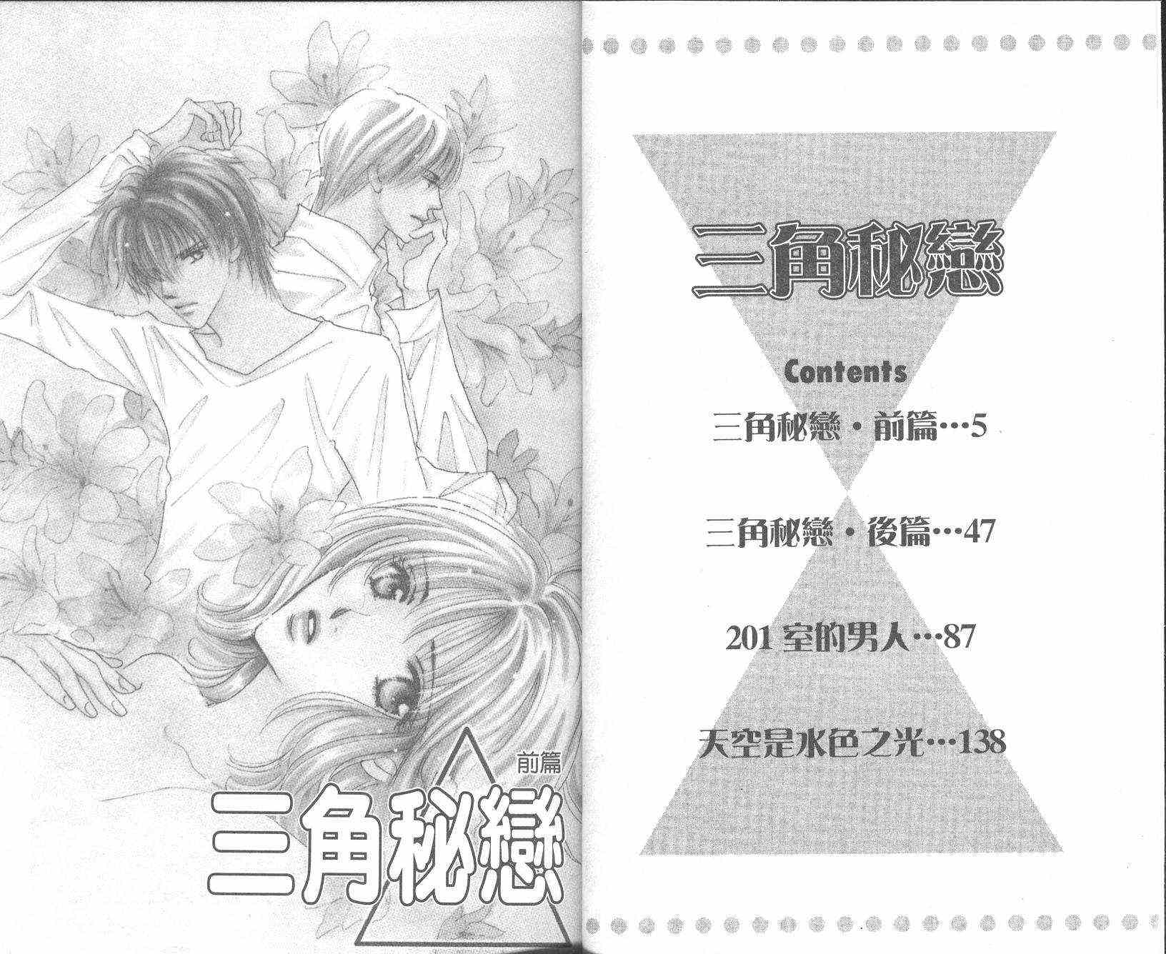 《三角秘恋》漫画 01卷