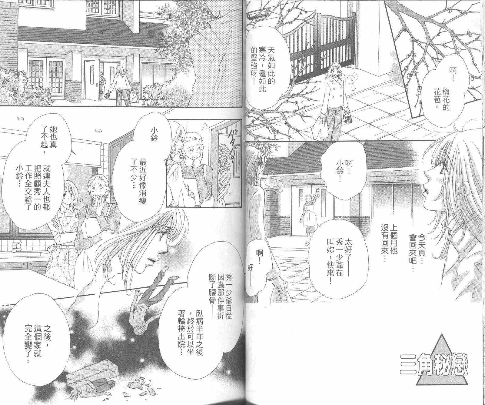 《三角秘恋》漫画 01卷