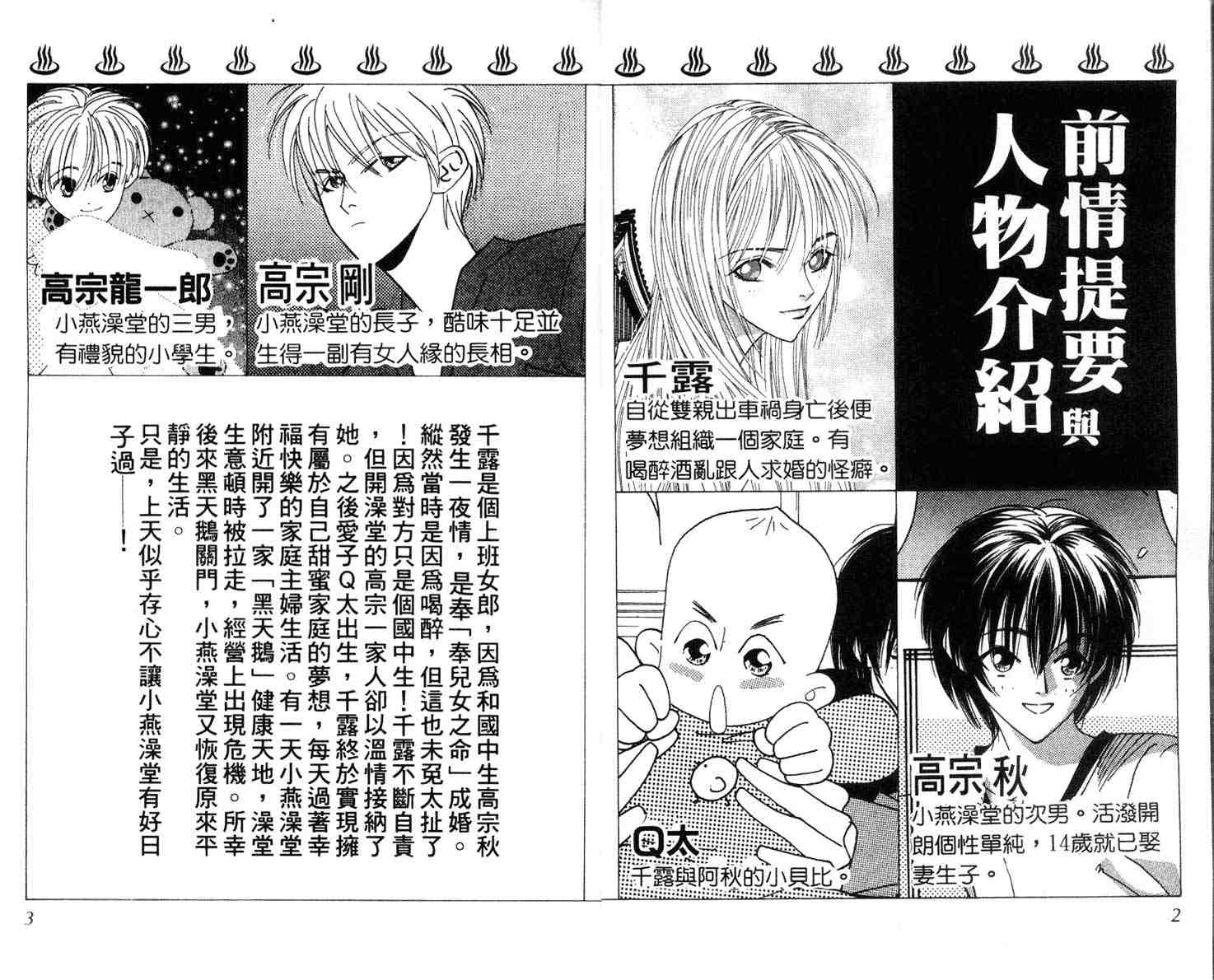 《澡堂西施》漫画 04卷