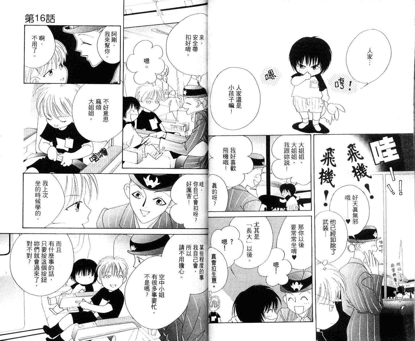 《澡堂西施》漫画 04卷