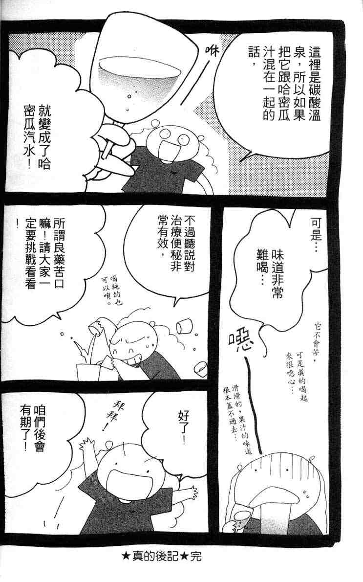 《澡堂西施》漫画 04卷