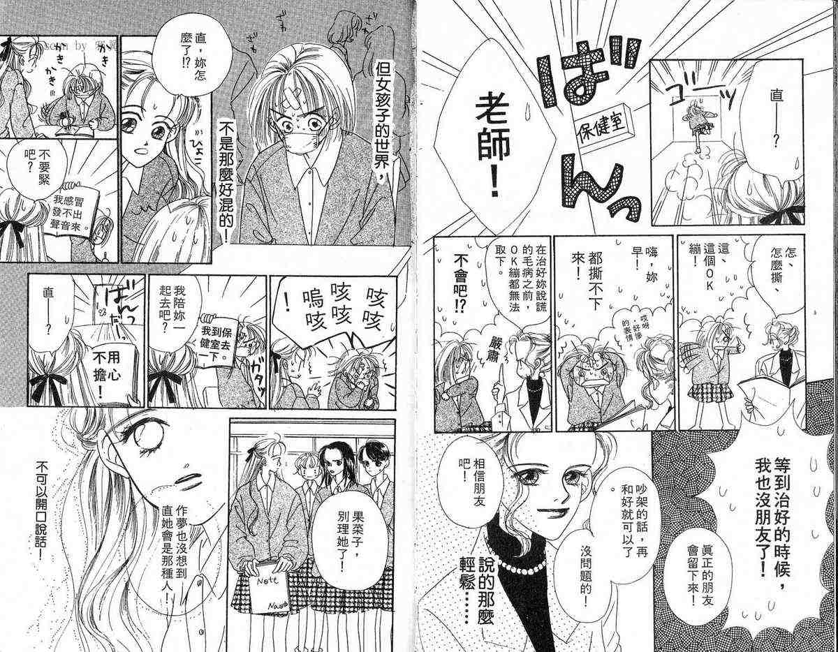 《女子恋爱讲义》漫画 03卷