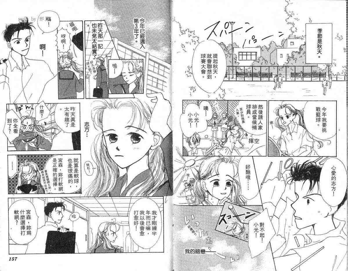 《女子恋爱讲义》漫画 03卷