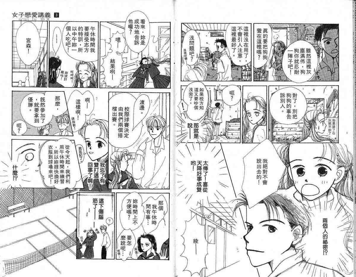 《女子恋爱讲义》漫画 03卷