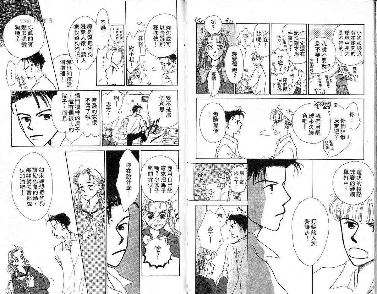 《女子恋爱讲义》漫画 03卷