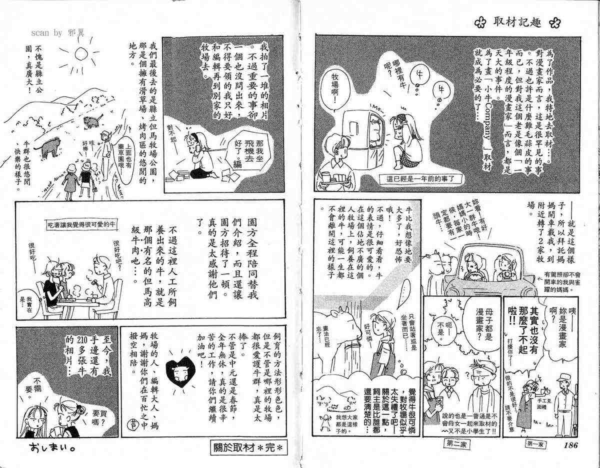 《女子恋爱讲义》漫画 03卷