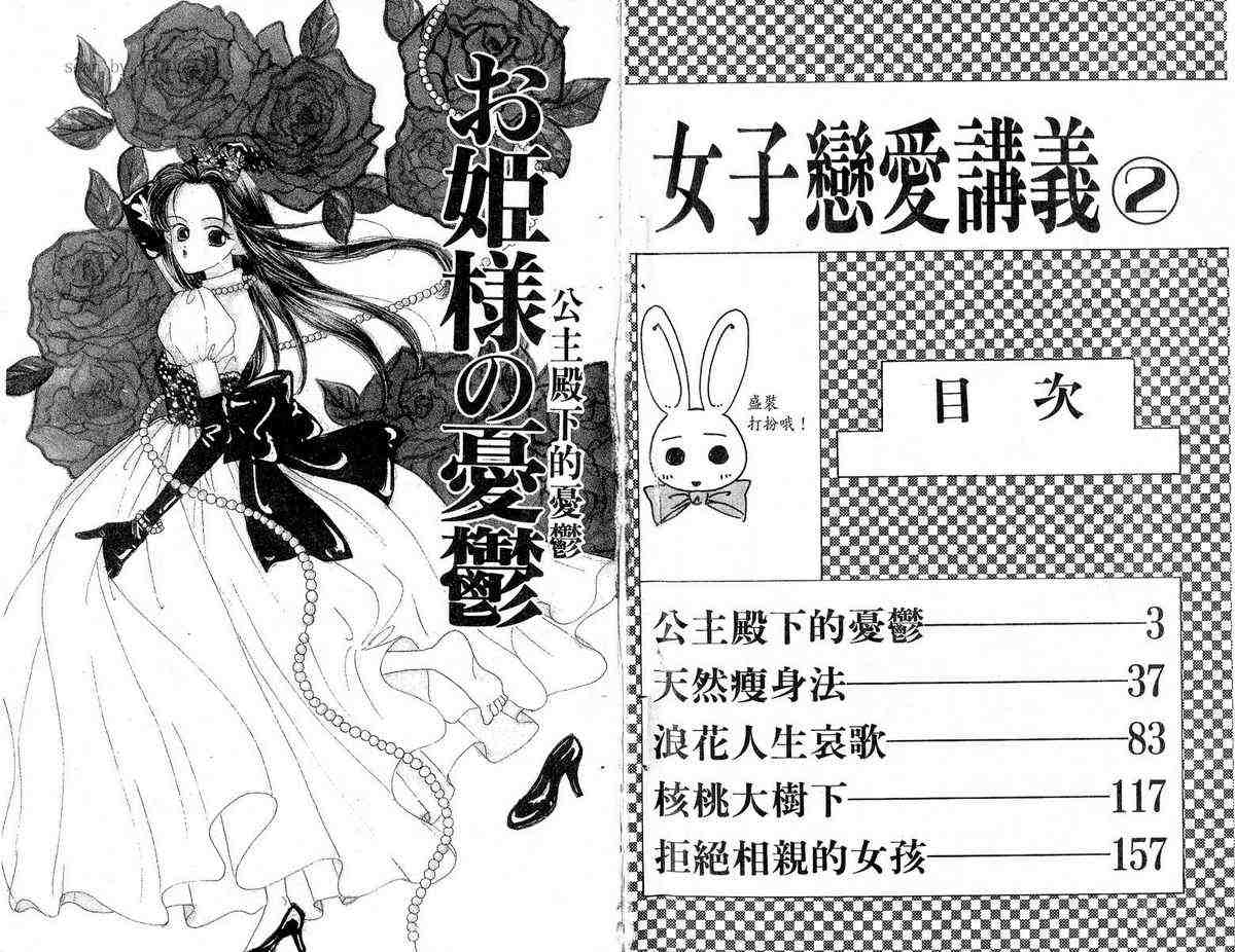 《女子恋爱讲义》漫画 02卷