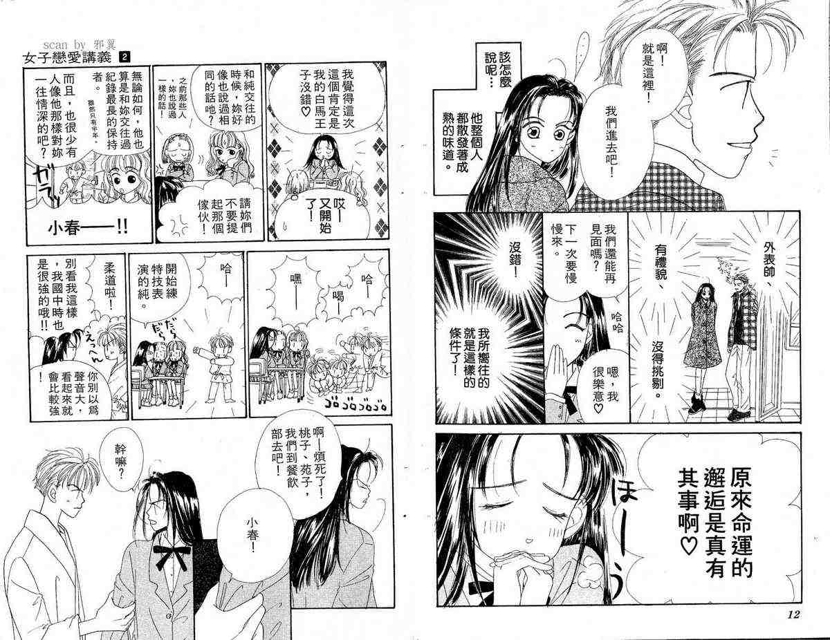 《女子恋爱讲义》漫画 02卷