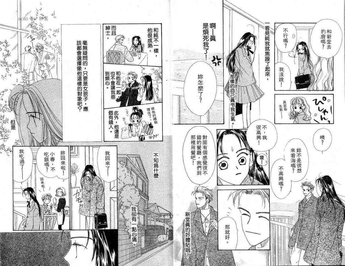 《女子恋爱讲义》漫画 02卷