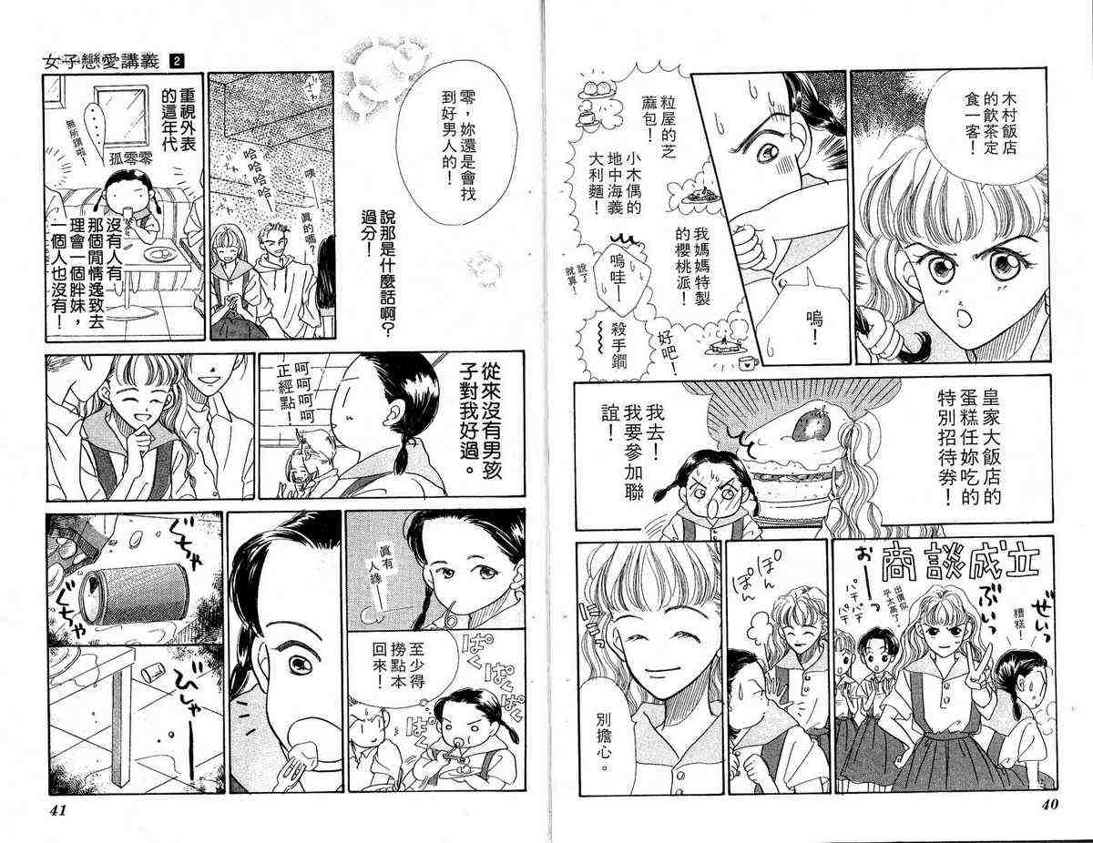 《女子恋爱讲义》漫画 02卷