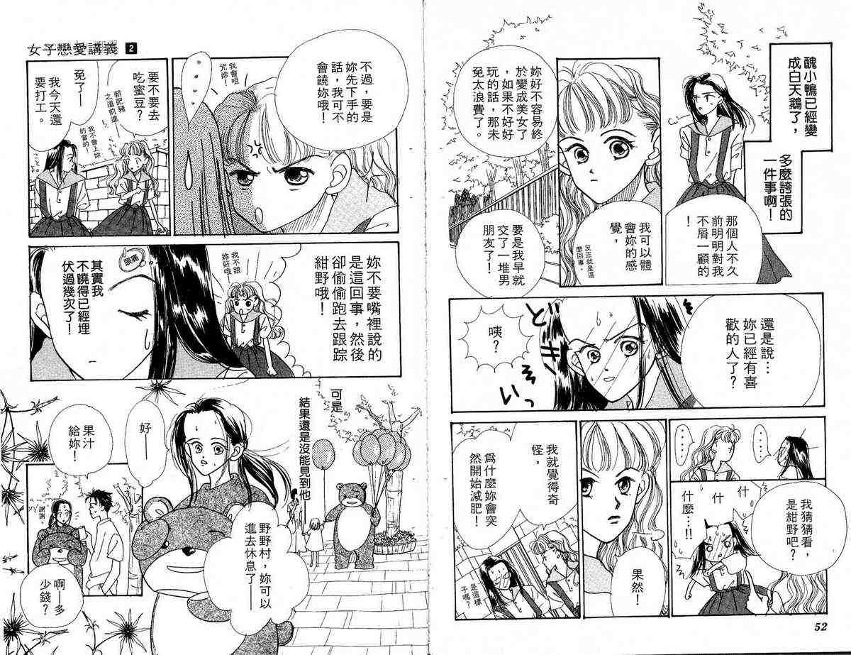 《女子恋爱讲义》漫画 02卷