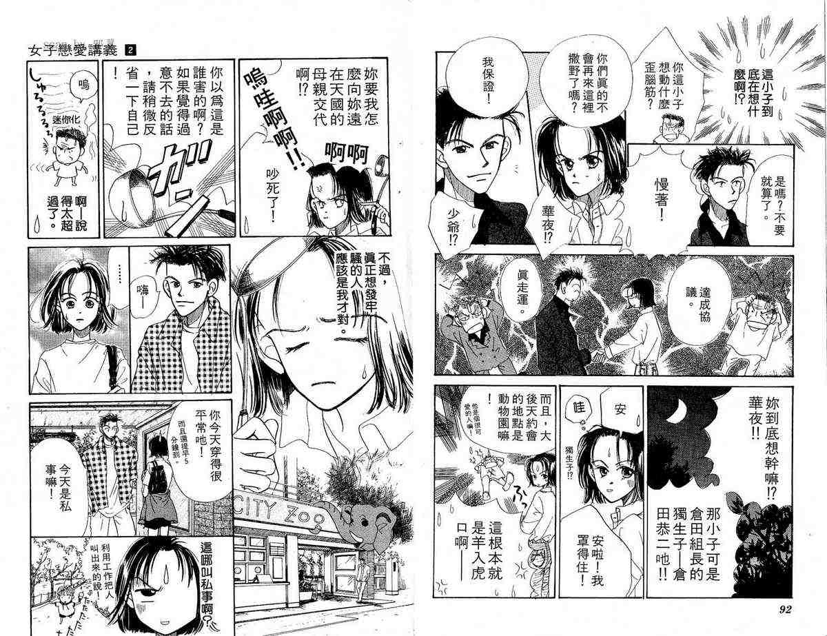 《女子恋爱讲义》漫画 02卷