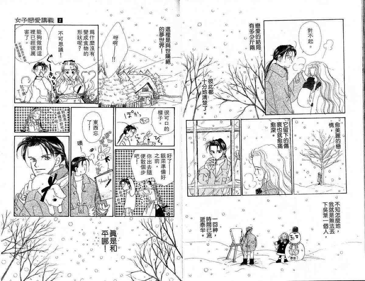 《女子恋爱讲义》漫画 02卷