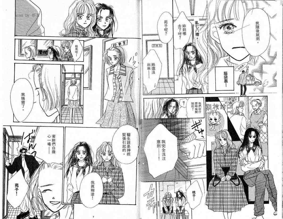 《女子恋爱讲义》漫画 01卷