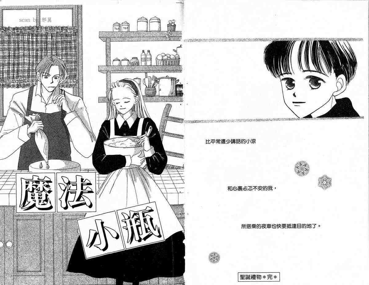 《女子恋爱讲义》漫画 01卷