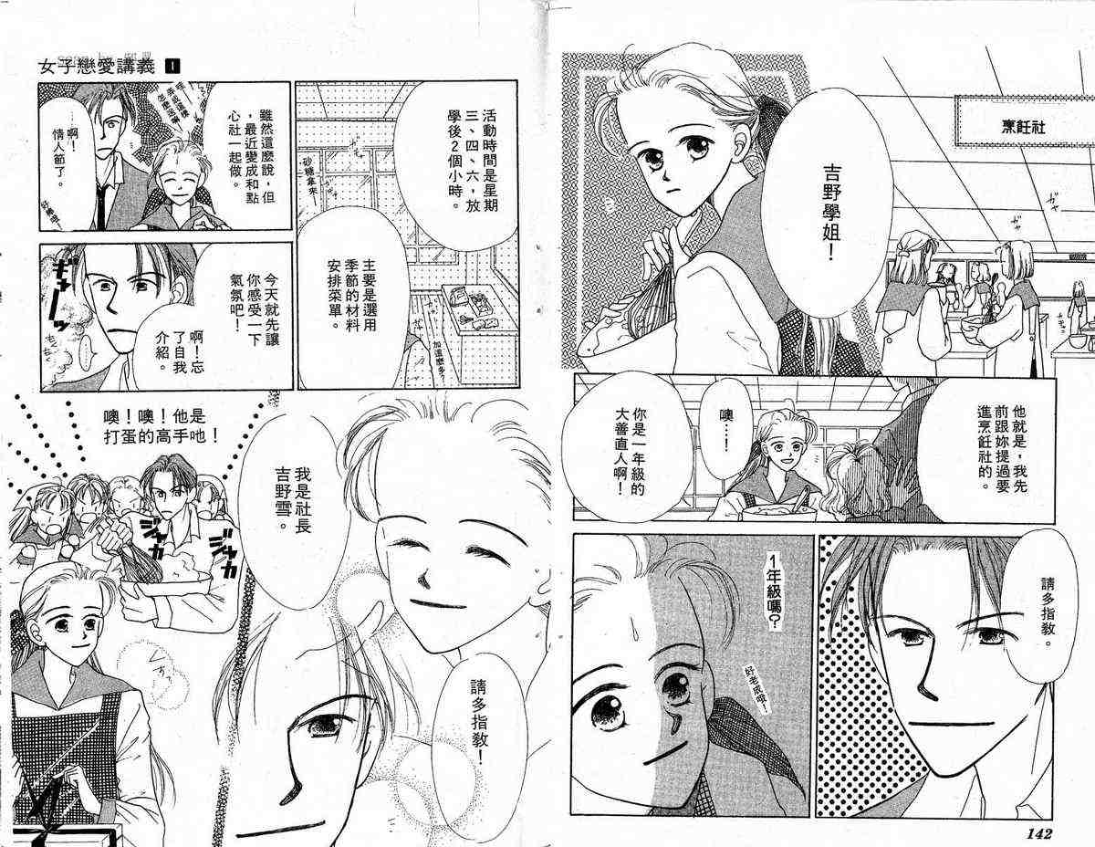 《女子恋爱讲义》漫画 01卷