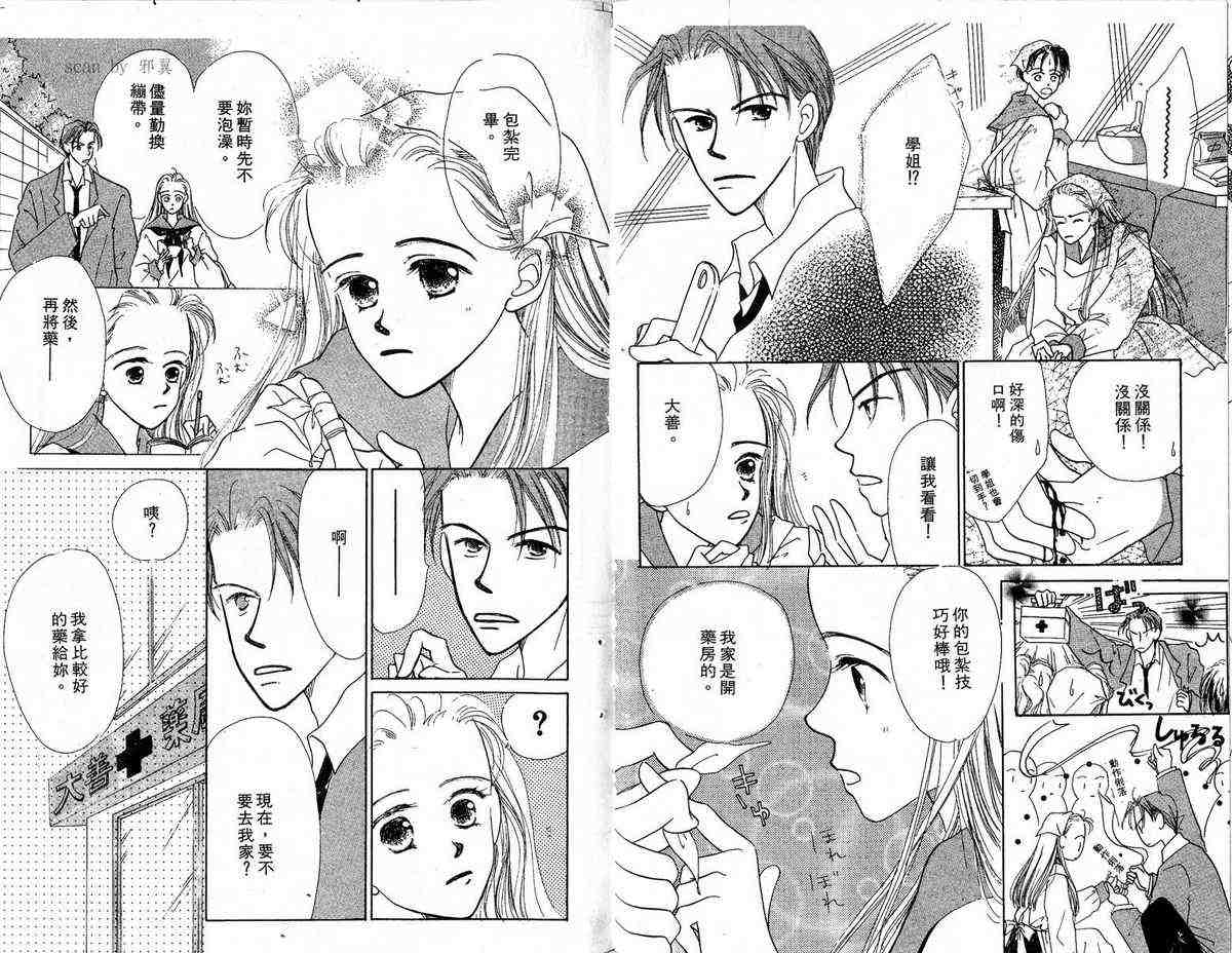 《女子恋爱讲义》漫画 01卷