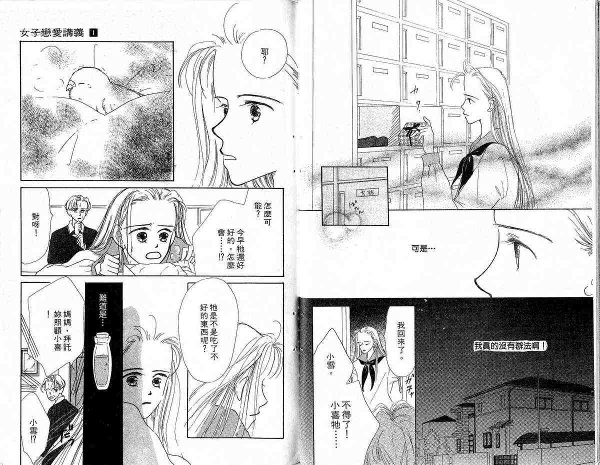 《女子恋爱讲义》漫画 01卷