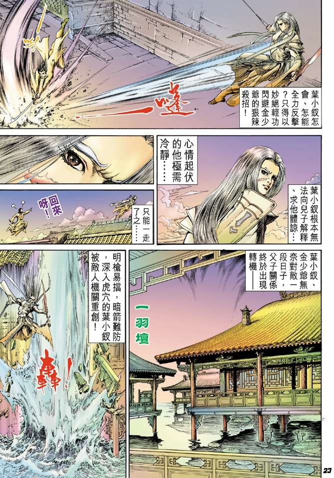 《大霹雳》漫画 13卷