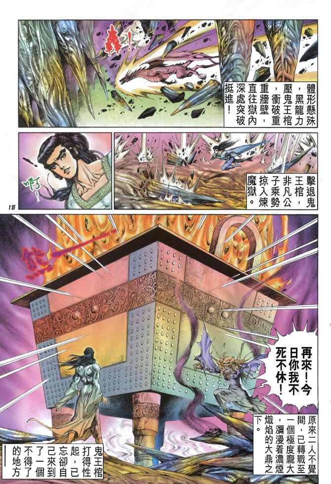 《大霹雳》漫画 08卷