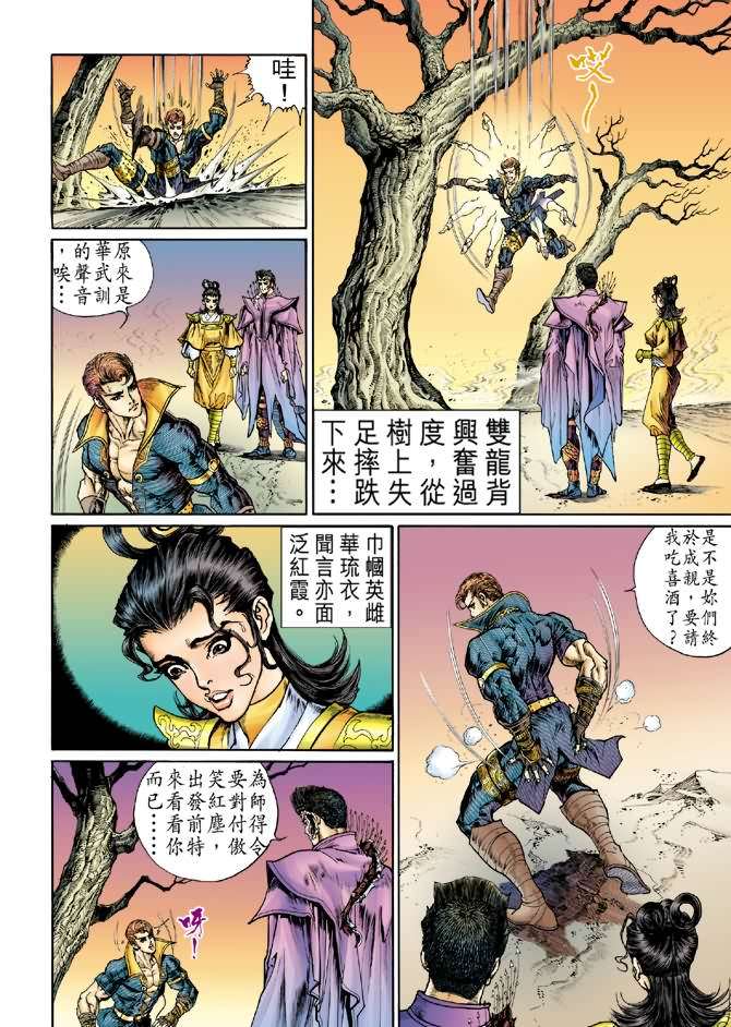 《大霹雳》漫画 07卷