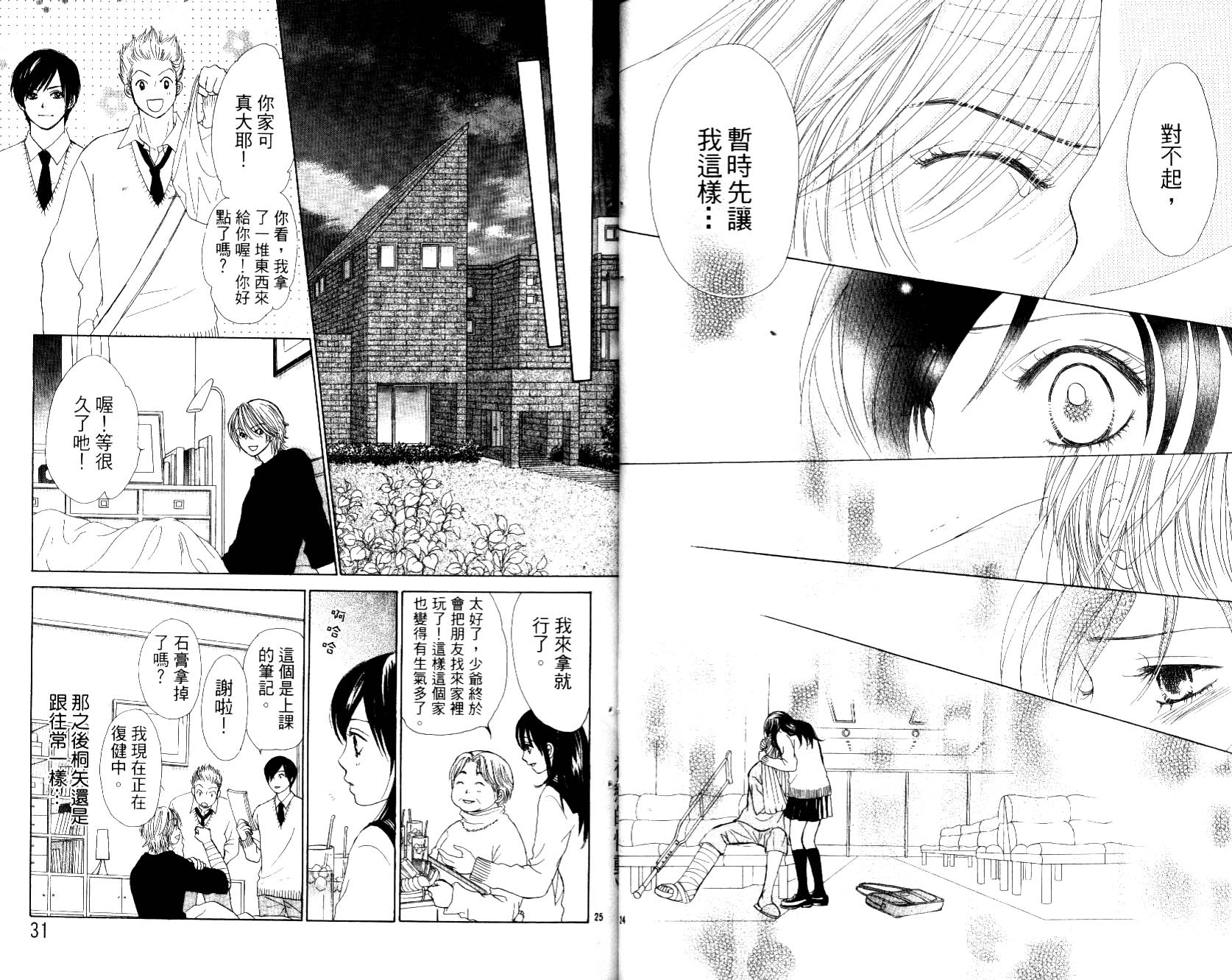 《第一恋人（初恋的悸动）》漫画 第一恋人09卷