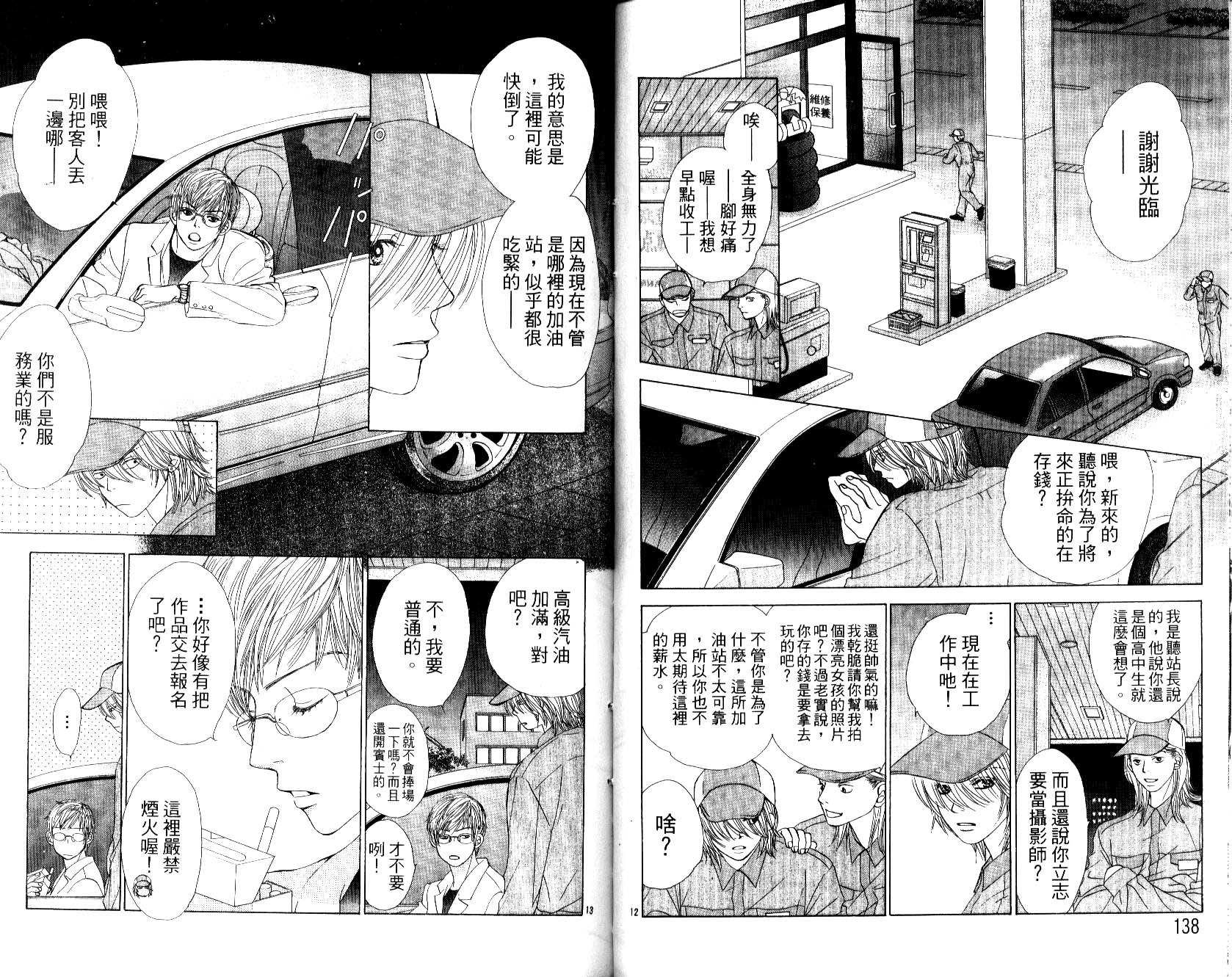 《第一恋人（初恋的悸动）》漫画 第一恋人09卷
