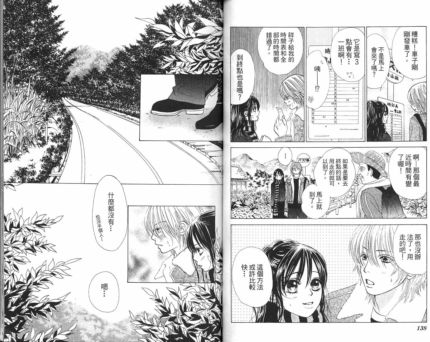 《第一恋人（初恋的悸动）》漫画 第一恋人05卷
