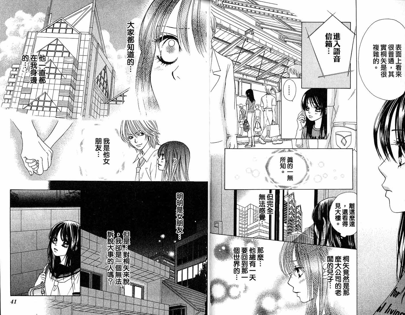 《第一恋人（初恋的悸动）》漫画 第一恋人03卷