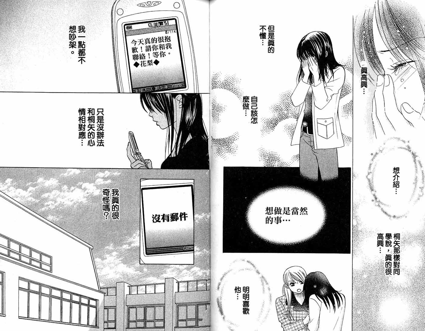 《第一恋人（初恋的悸动）》漫画 第一恋人03卷