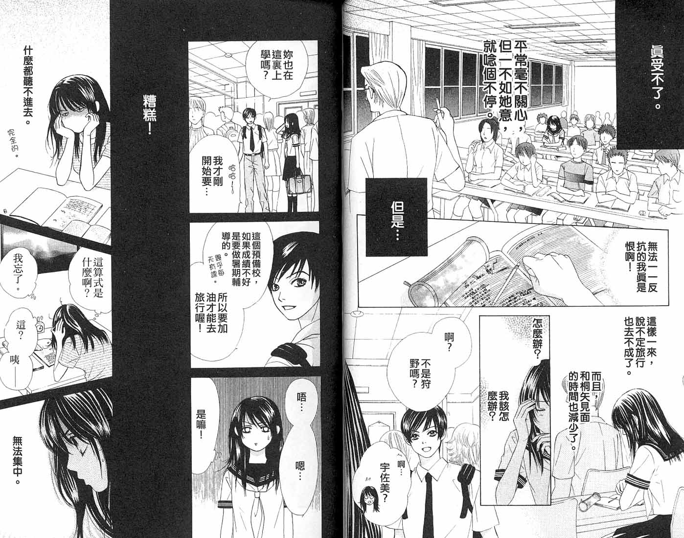 《第一恋人（初恋的悸动）》漫画 第一恋人02卷