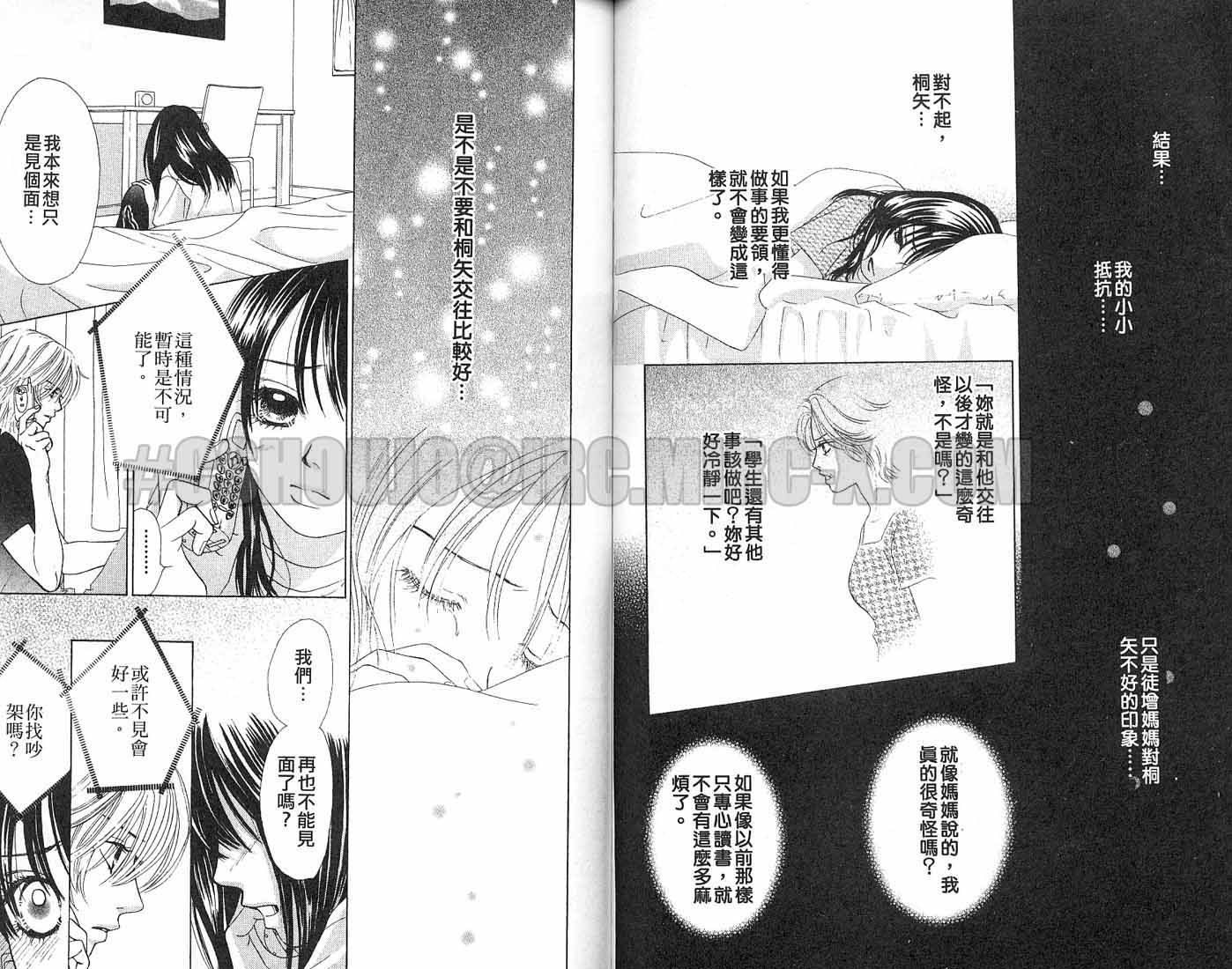 《第一恋人（初恋的悸动）》漫画 第一恋人02卷