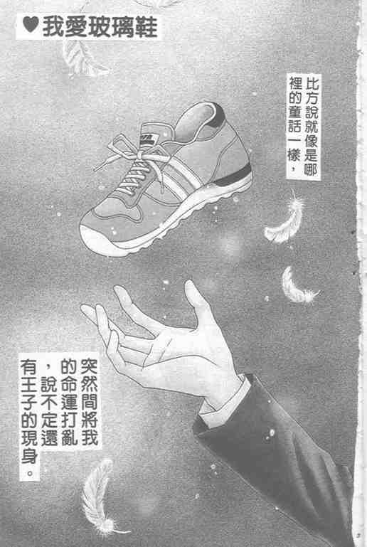 《我爱玻璃鞋》漫画 01卷