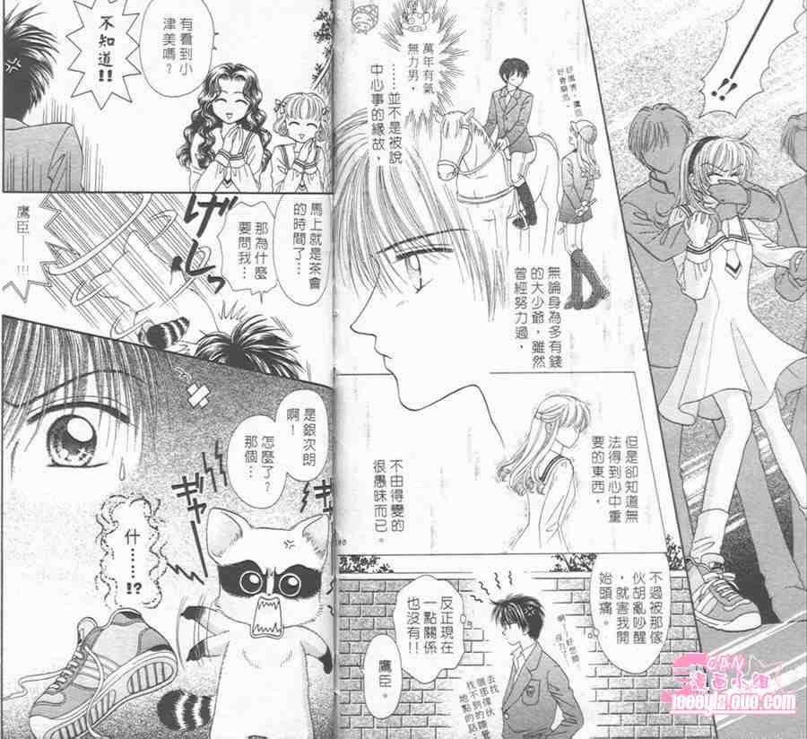 《我爱玻璃鞋》漫画 01卷