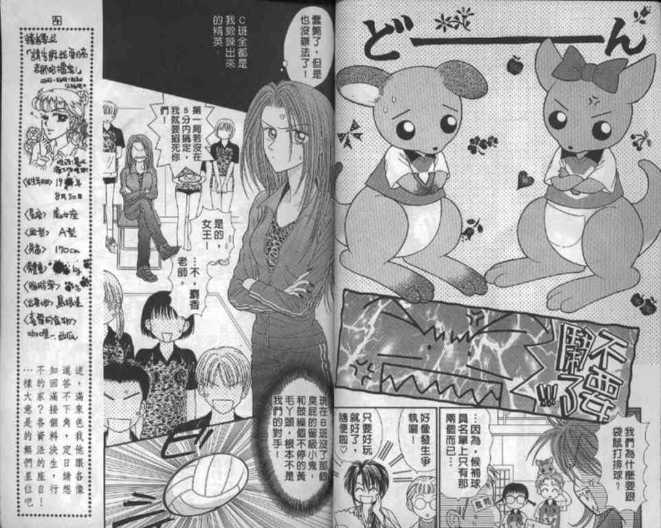 《oh!老师16岁》漫画 02卷