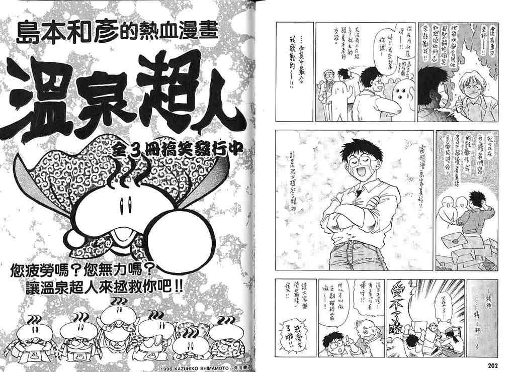 《斗神传》漫画 04卷