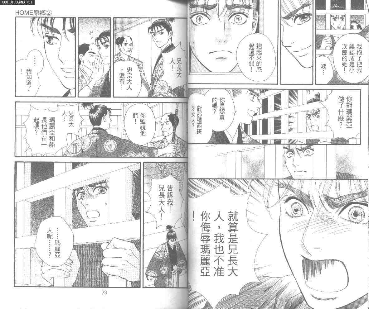 《Home原乡》漫画 home原乡02卷