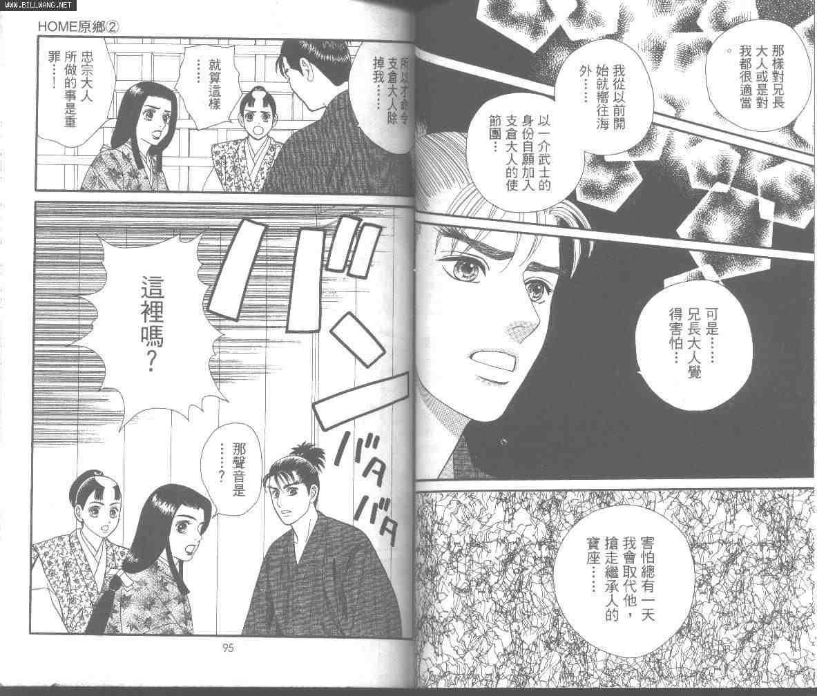 《Home原乡》漫画 home原乡02卷